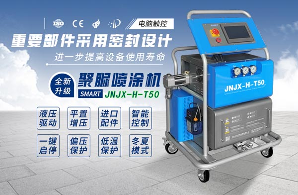 聚脲噴涂機(jī)