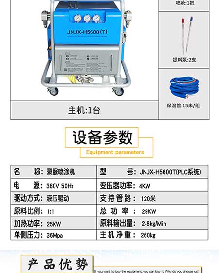 JNJX-H5600(T)PLC編程聚氨酯聚脲噴涂設(shè)備3