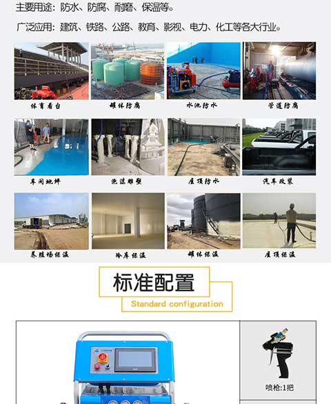 JNJX-H-T50聚脲噴涂機設(shè)備2