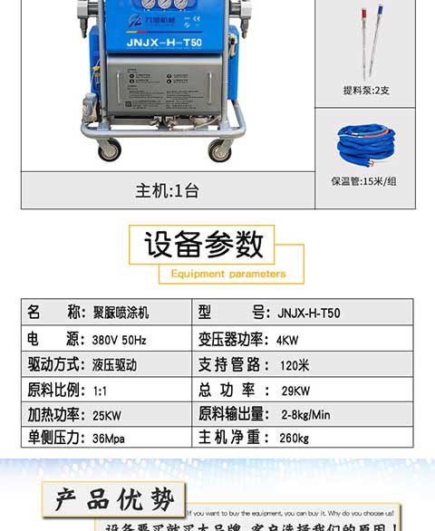 JNJX-H-T50聚脲噴涂機設(shè)備3